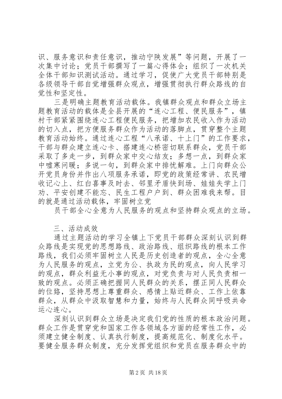 2024年县区城关镇在全镇党员干部中广泛开展群众观点汇报材料_第2页