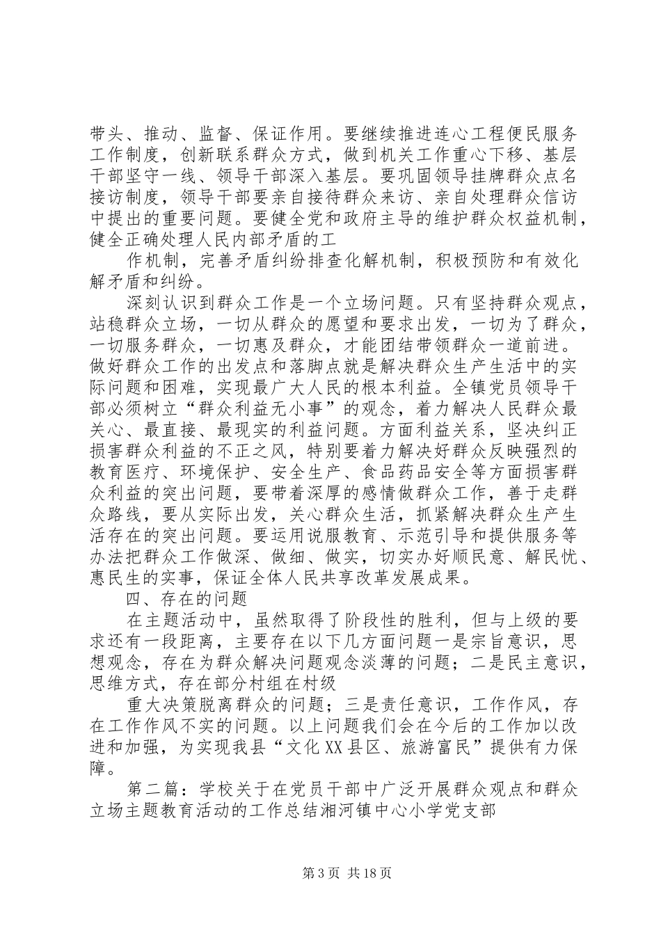 2024年县区城关镇在全镇党员干部中广泛开展群众观点汇报材料_第3页