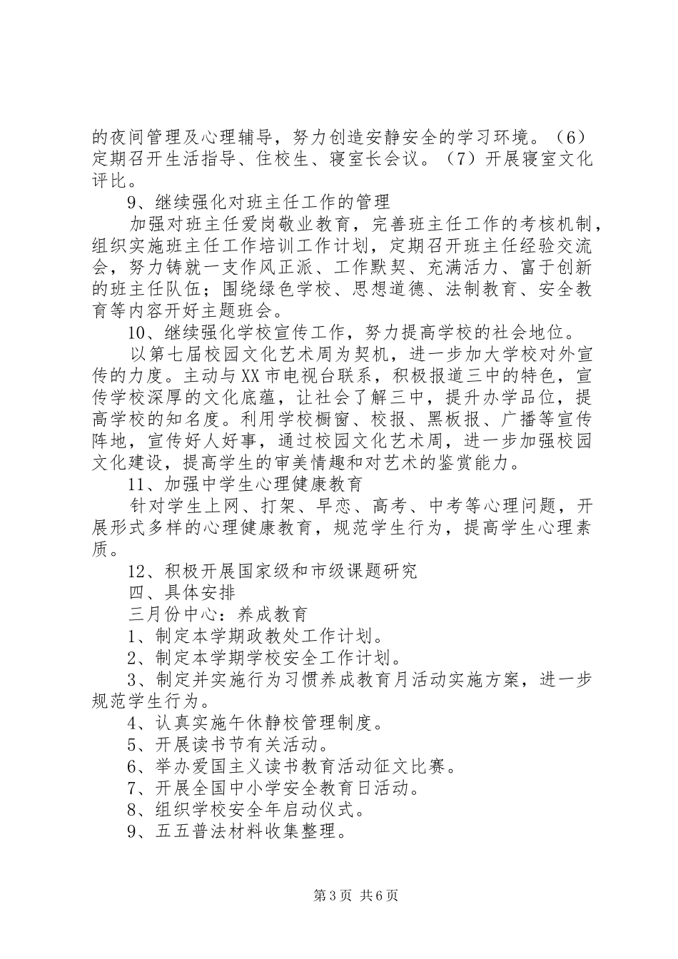 2024年中学政教处年度工作计划_第3页