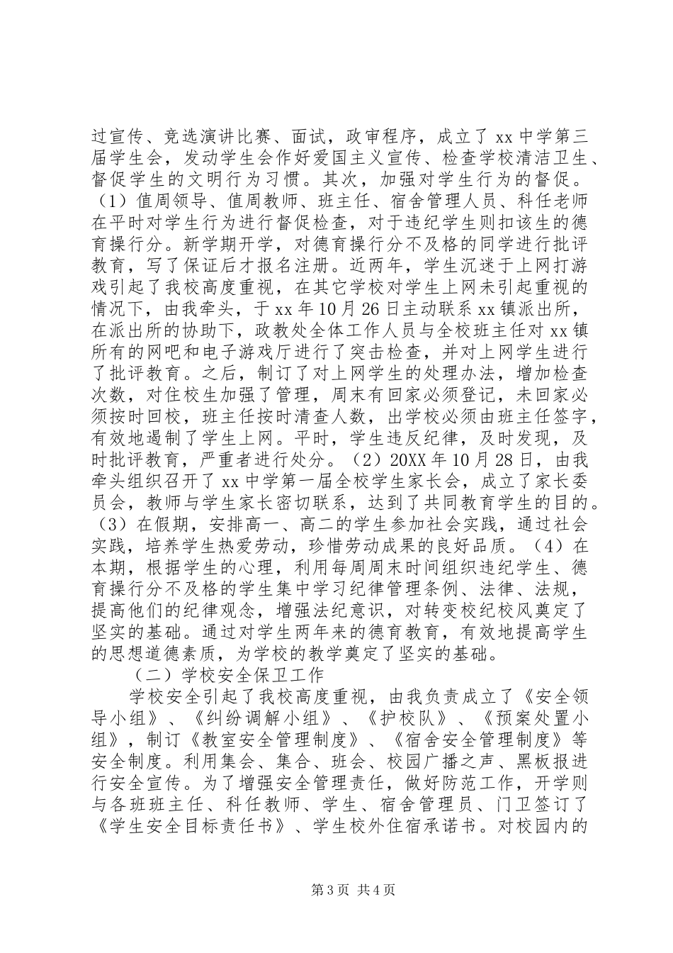 2024年中学政教主任个人述职述廉报告范文_第3页