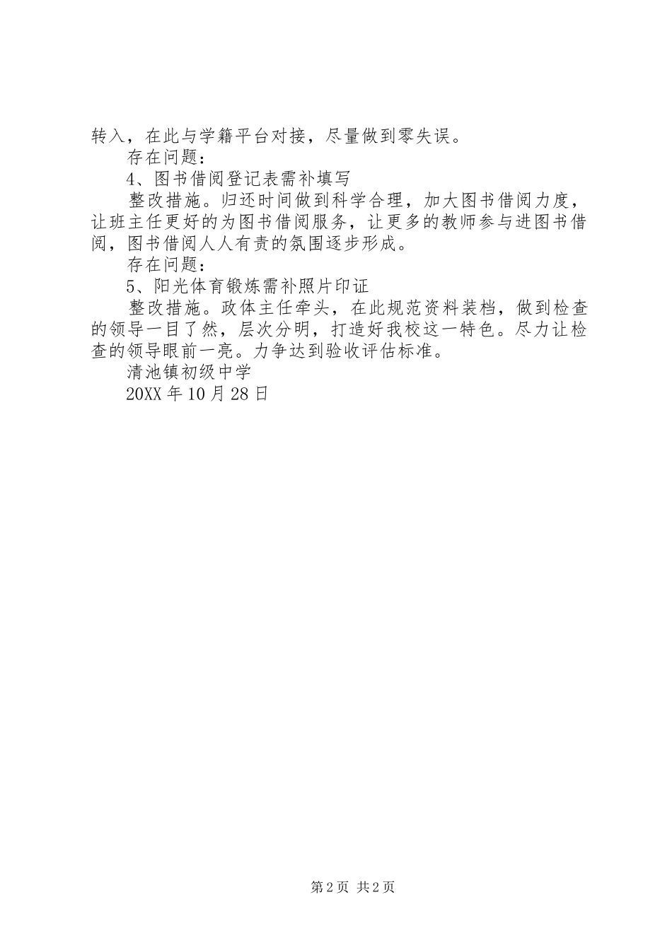 2024年县区城隍镇第一初级中学均衡发展基本数据情况汇报_第2页