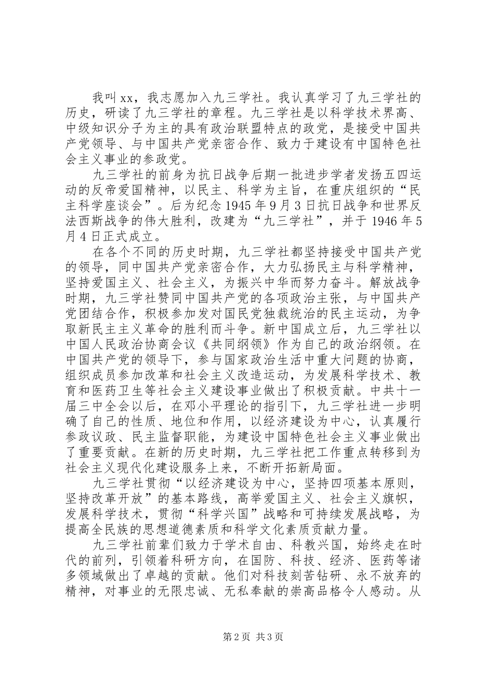 2024年最新九三学社申请书_第2页