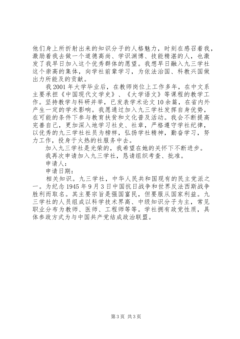 2024年最新九三学社申请书_第3页
