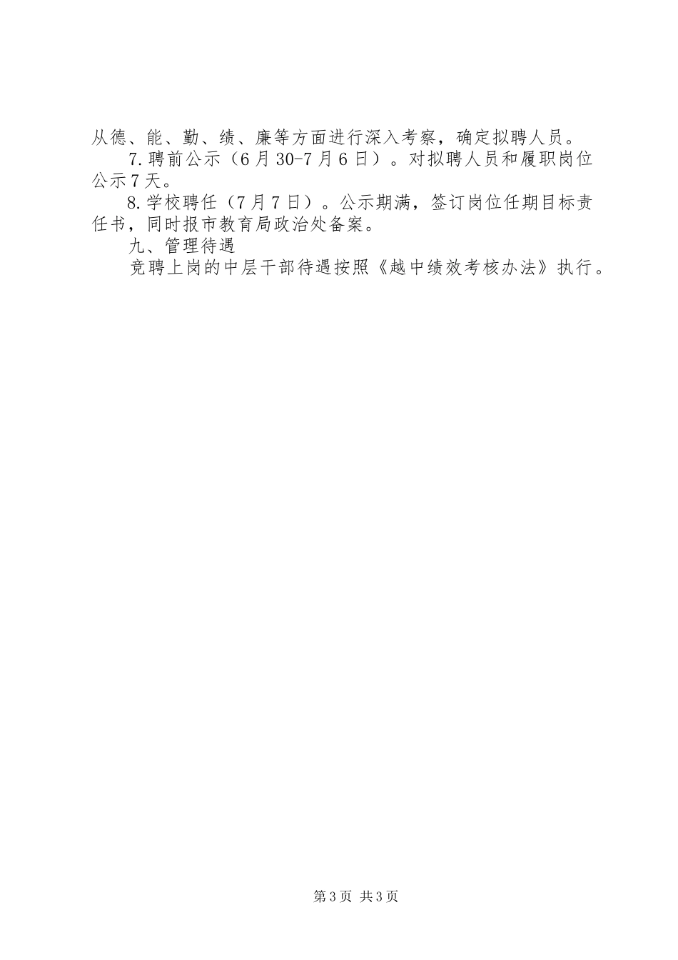 2024年中学中层处室干部述职暨竞聘上岗方案_第3页