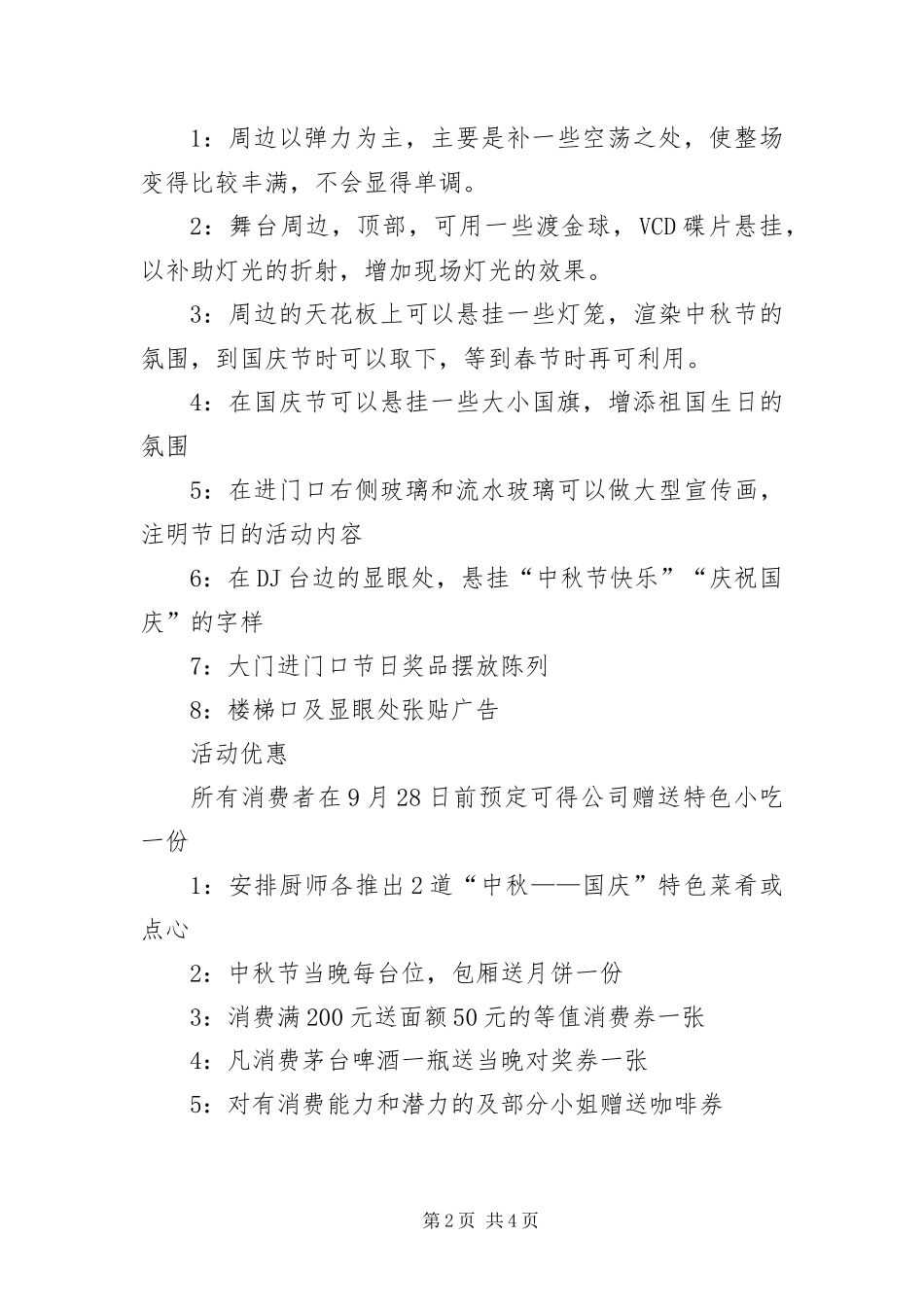 2024年最新酒吧中秋节策划方案_第2页