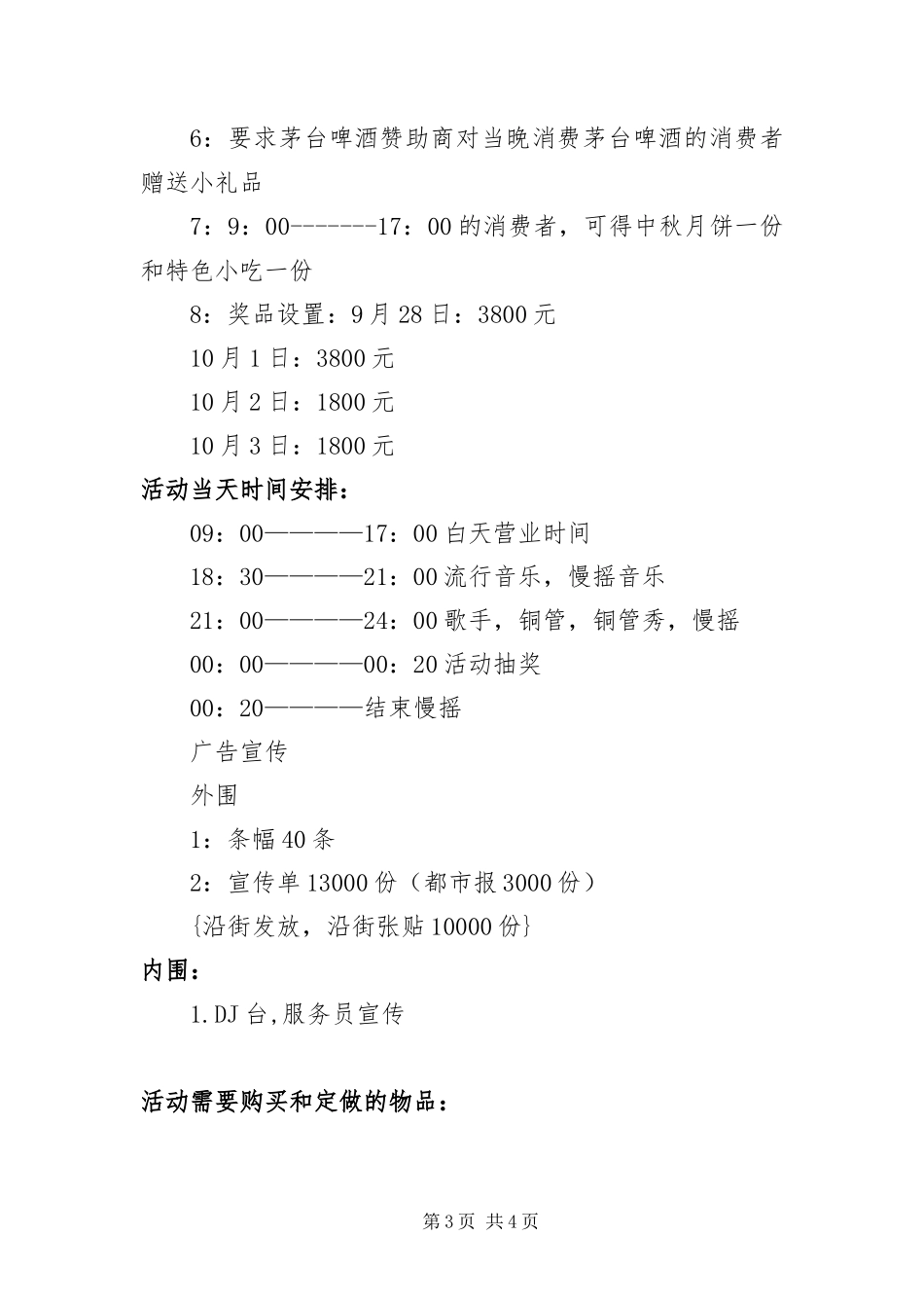 2024年最新酒吧中秋节策划方案_第3页