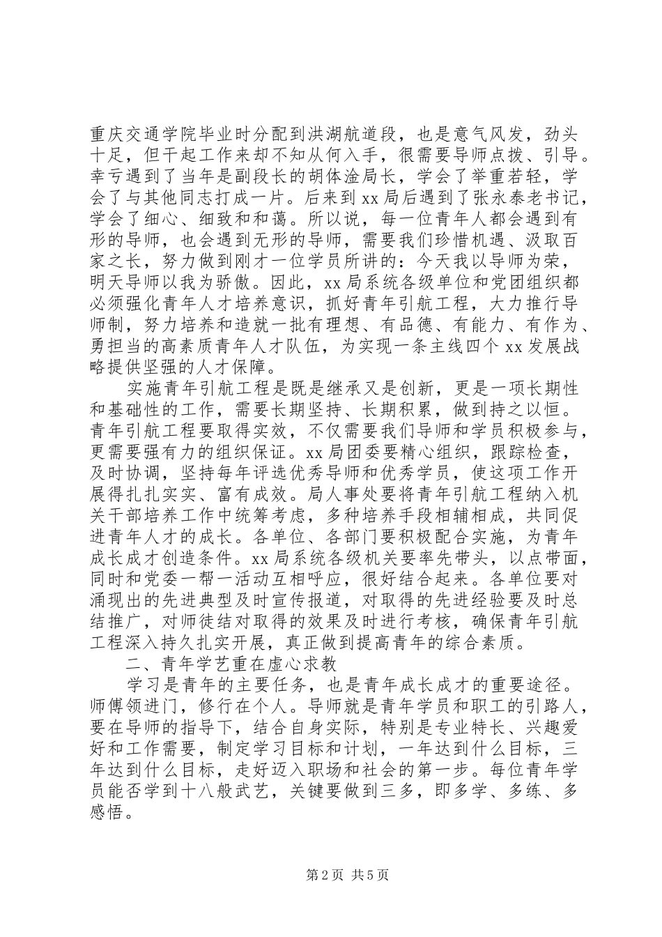 2024年最新局机关青年引航工程工作计划_第2页