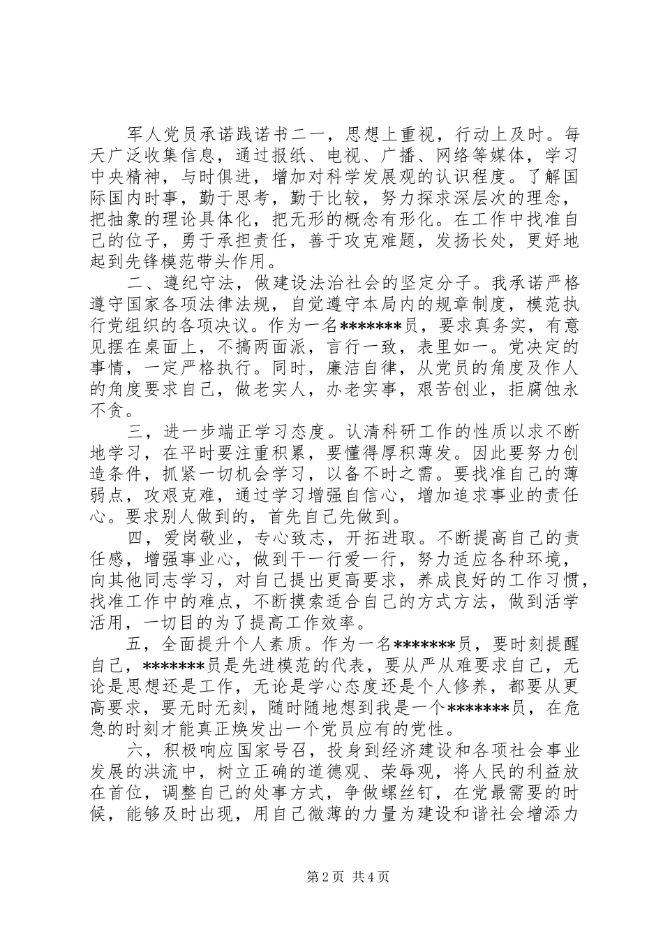 2024年最新军人党员承诺践诺书_第2页