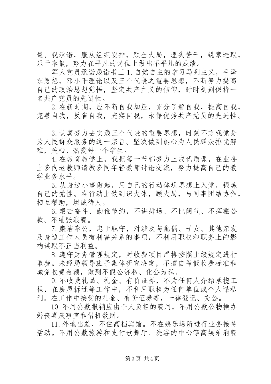 2024年最新军人党员承诺践诺书_第3页