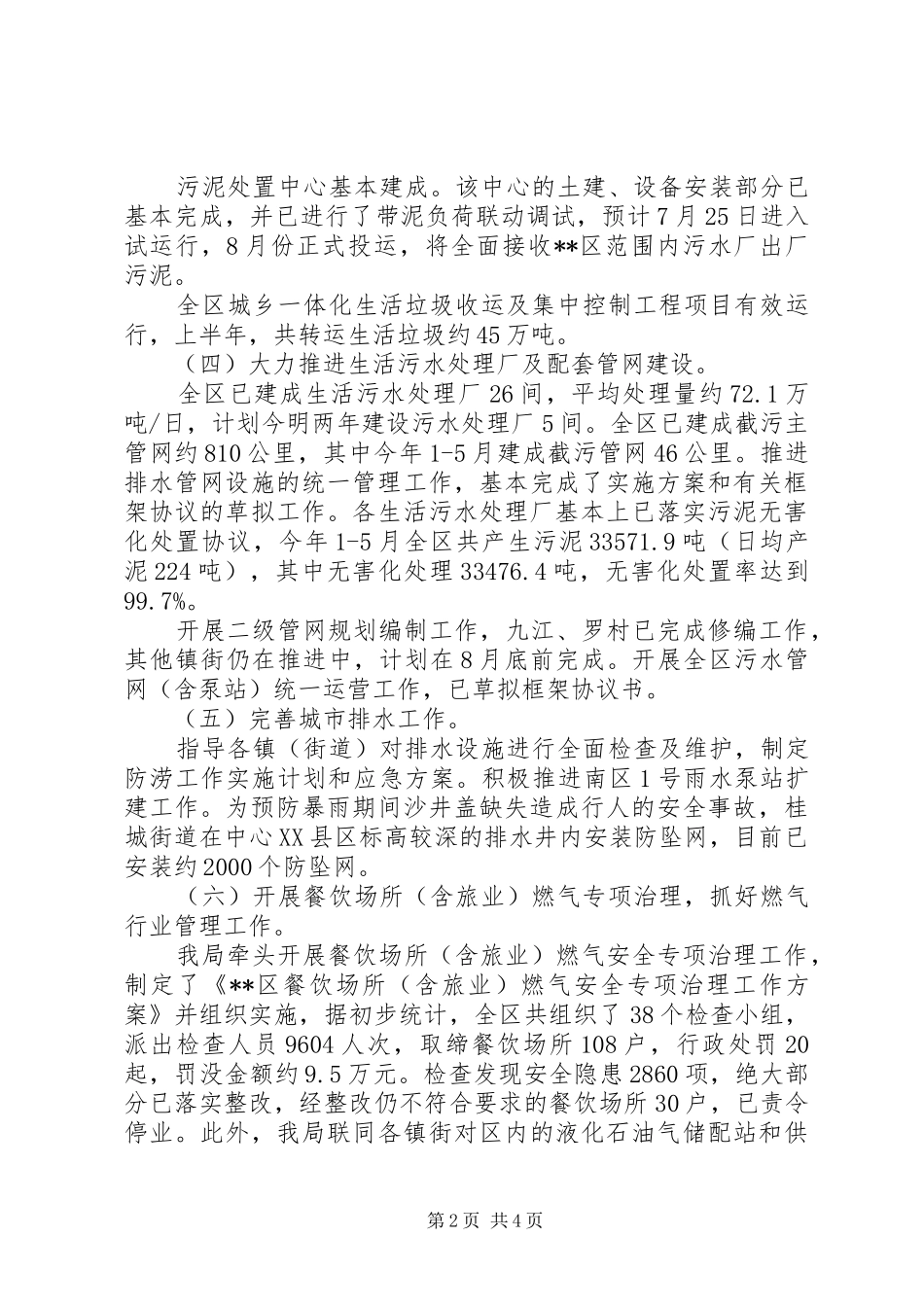 2024年县区城市管理局防汛工作总结_第2页