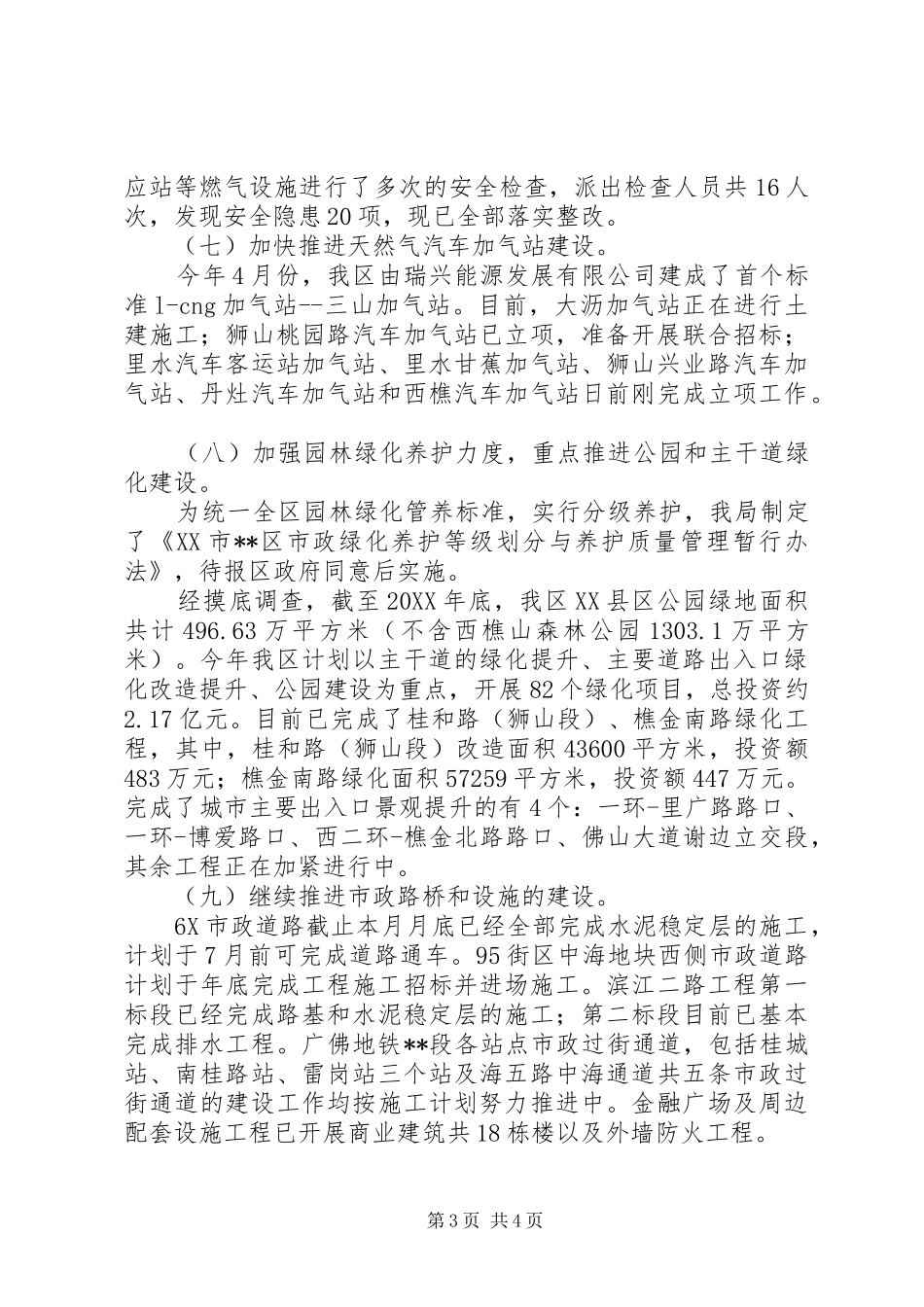 2024年县区城市管理局防汛工作总结_第3页