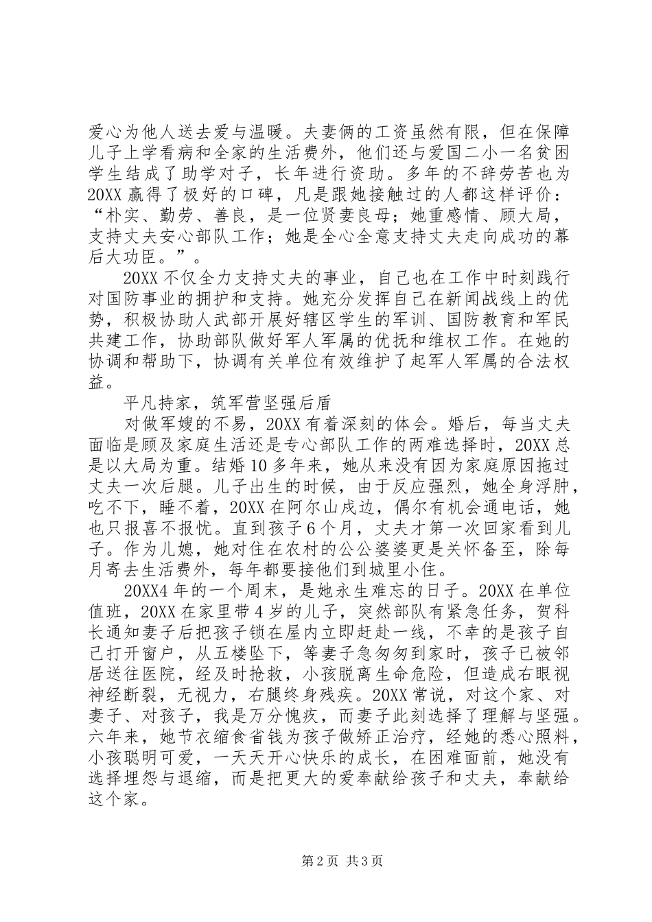 2024年最新军嫂个人事迹材料_第2页