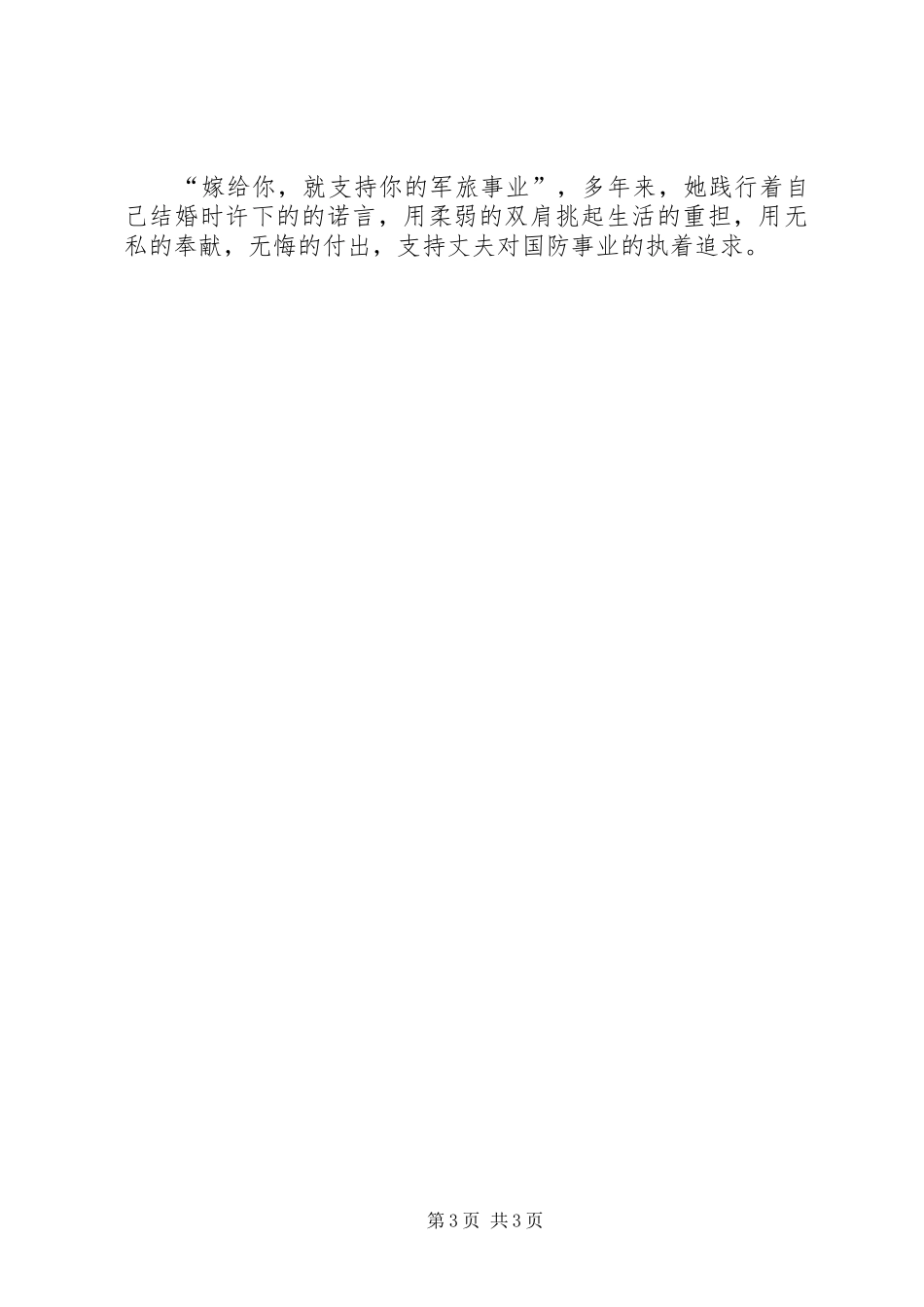 2024年最新军嫂个人事迹材料_第3页