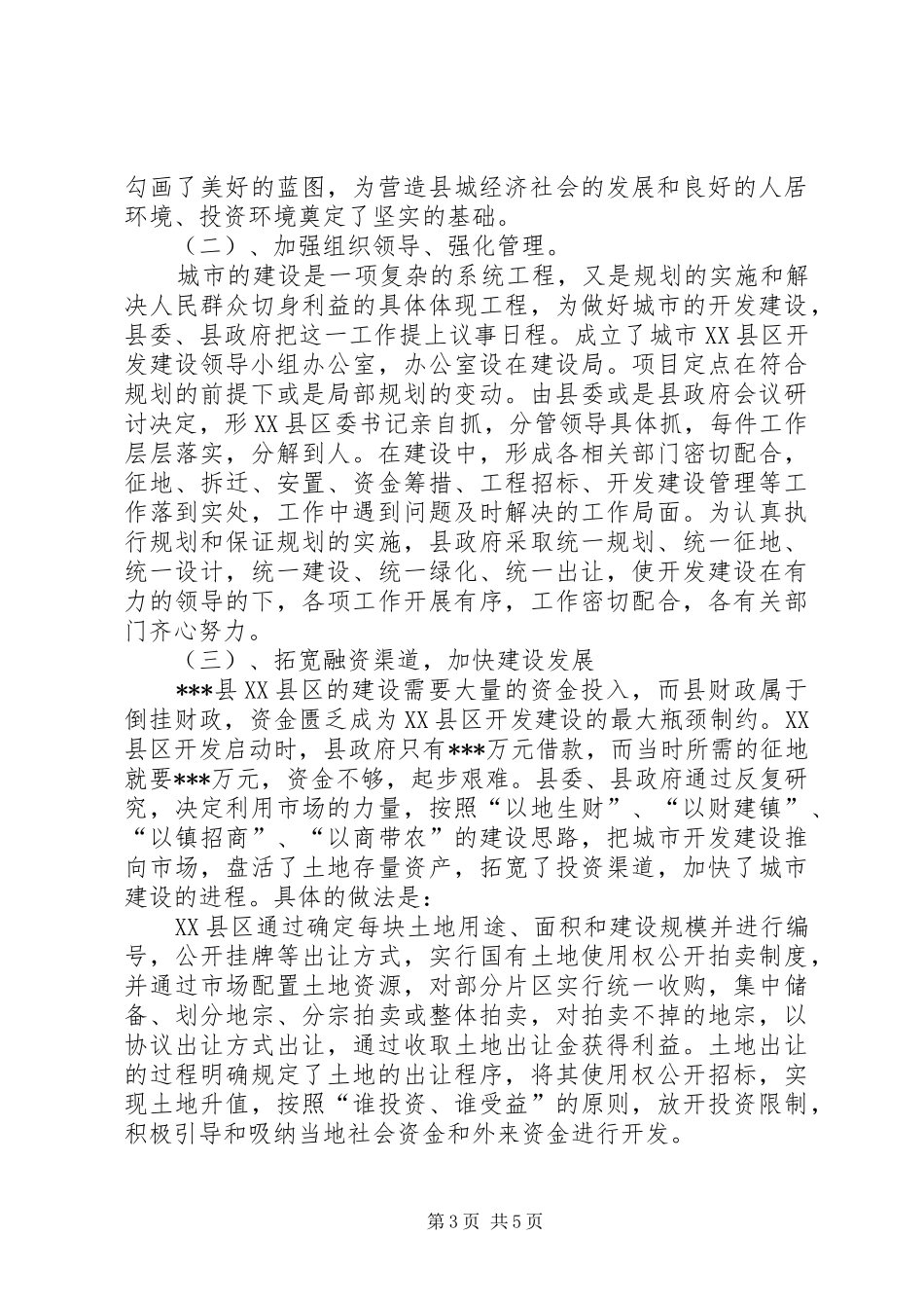 2024年县区城市建设调研报告_第3页