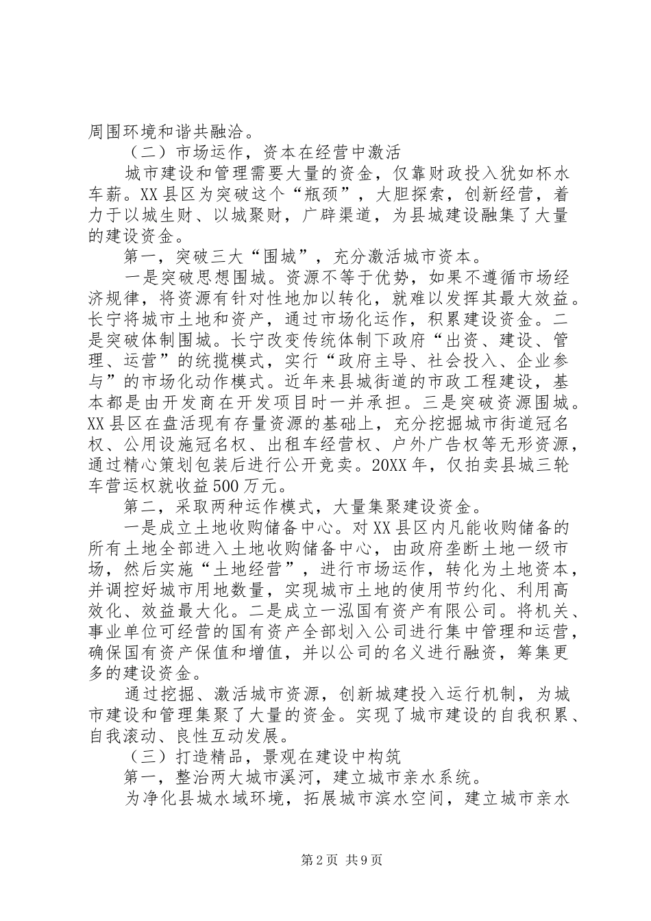 2024年县区城市建设管理的实践与思考_第2页