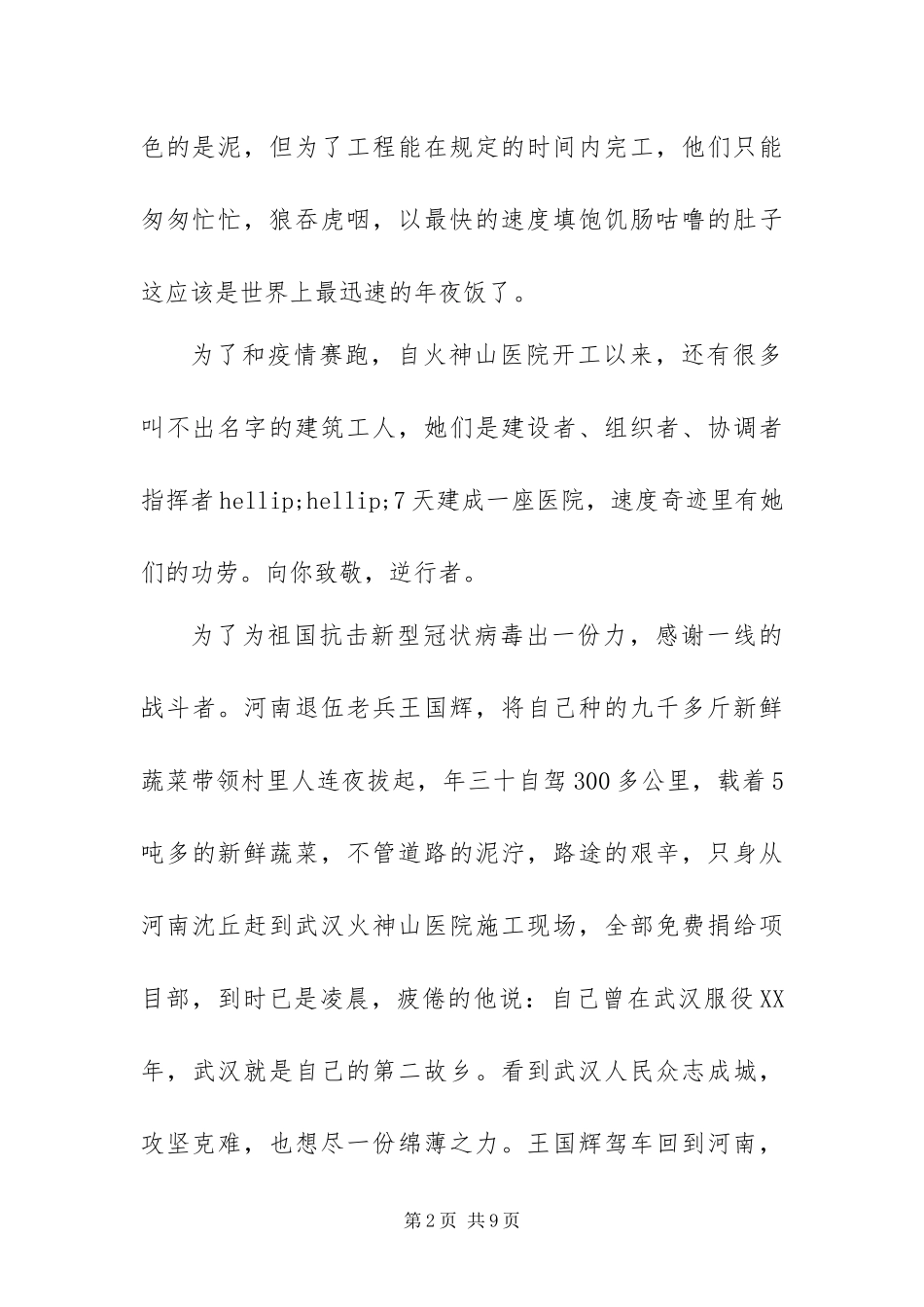 2024年最新抗击新冠肺炎疫情演讲稿四篇_第2页