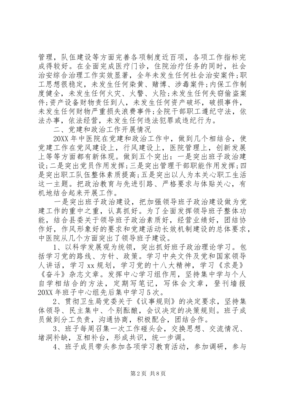 2024年中医院党政班子述职述廉报告_第2页