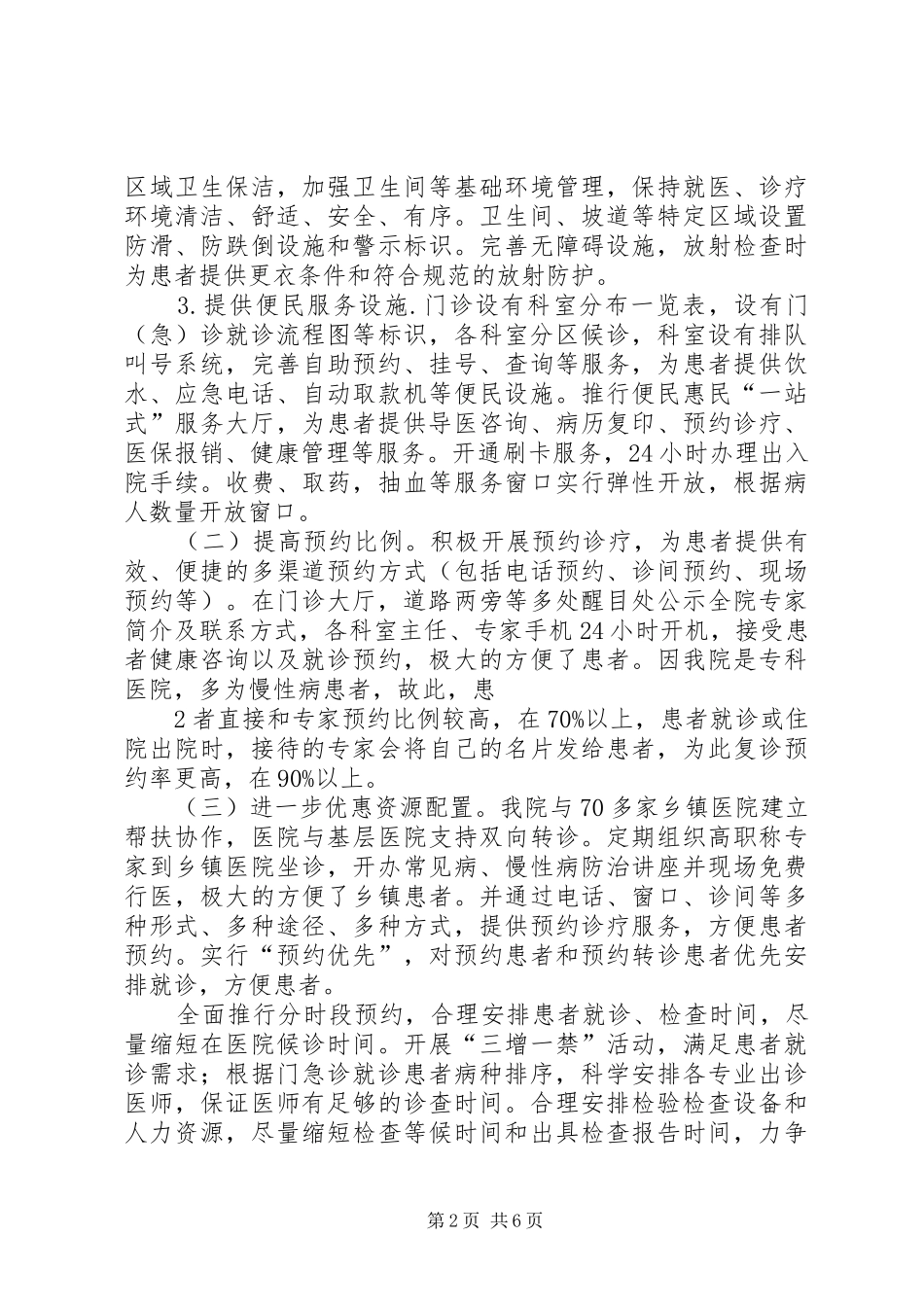 2024年中医院改善医疗服务行动计划工作总结_第2页