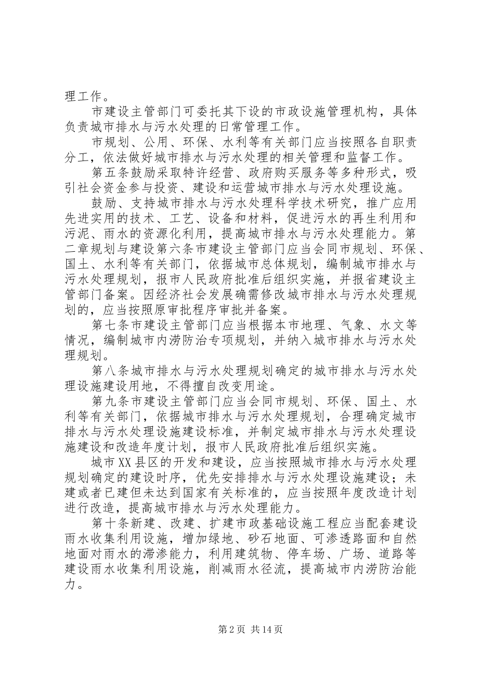 2024年县区城市排水与污水处理管理暂行办法_第2页