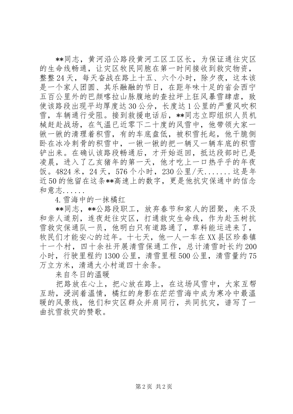 2024年最新抗雪救灾英雄事迹_第2页