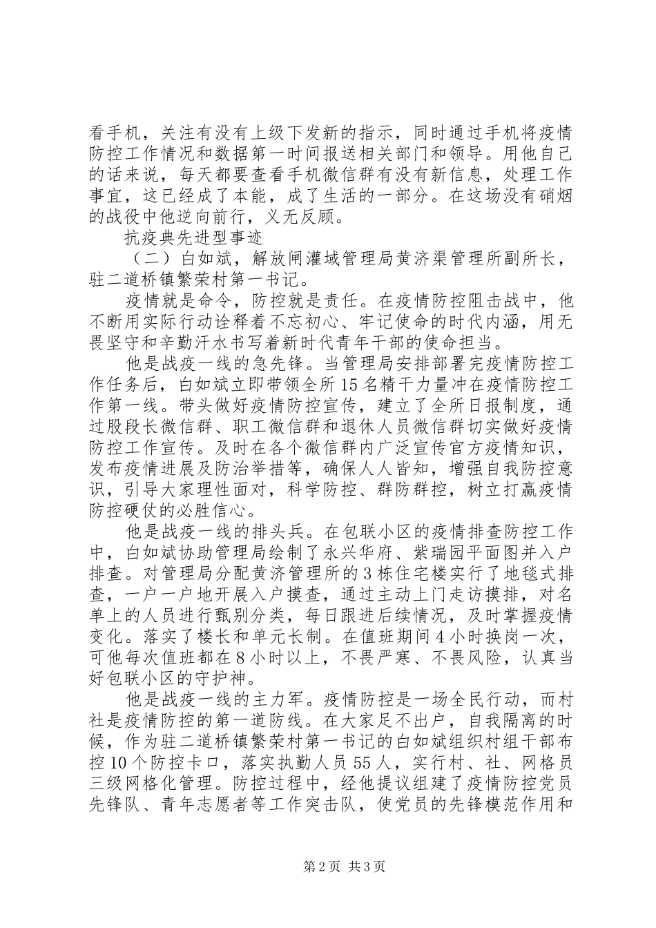 2024年最新抗疫典型个人事迹_第2页