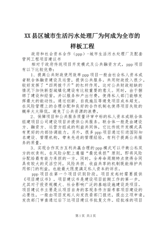 2024年县区城市生活污水处理厂为何成为全市的样板工程