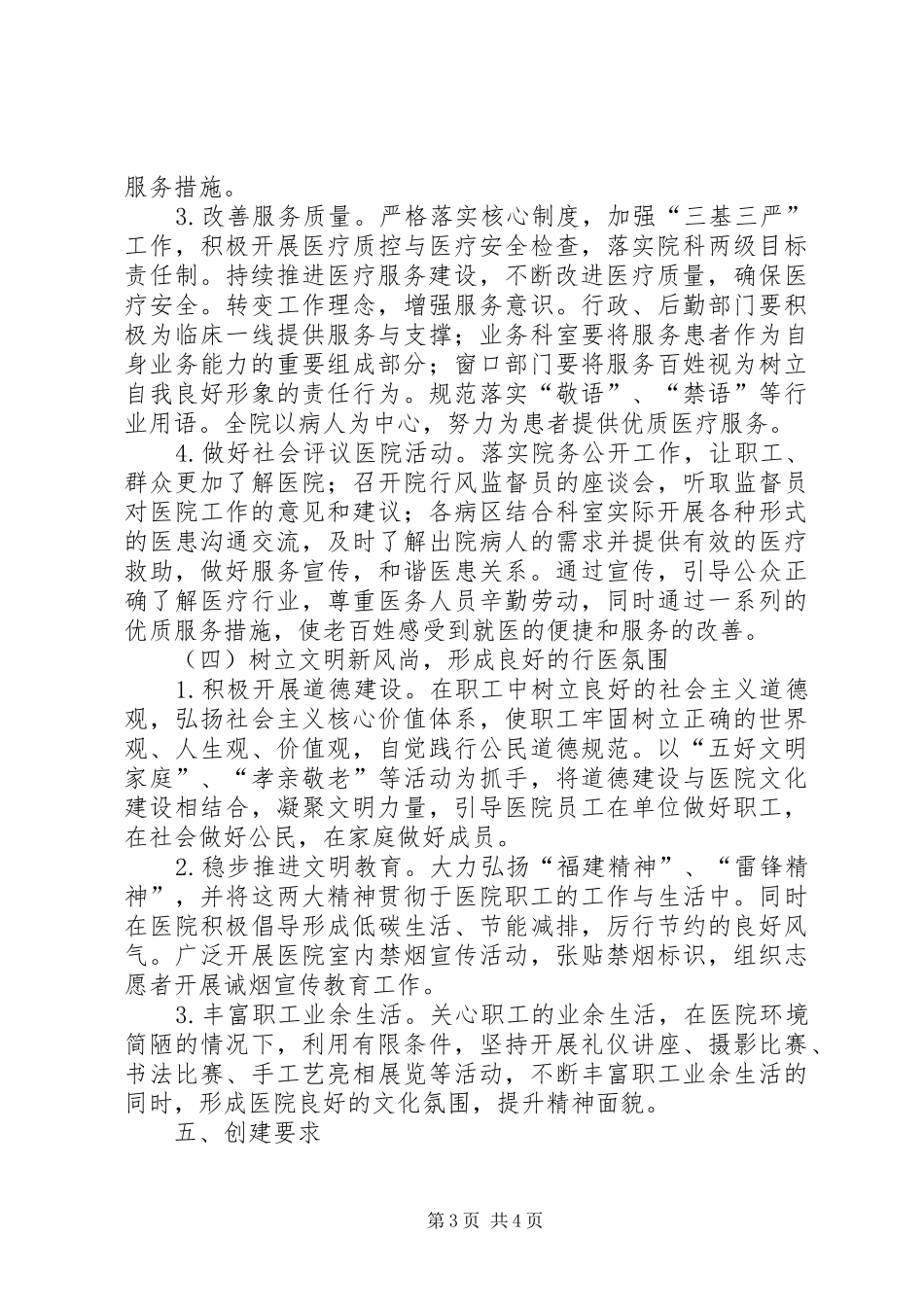 2024年中医院精神文明建设工作计划_第3页