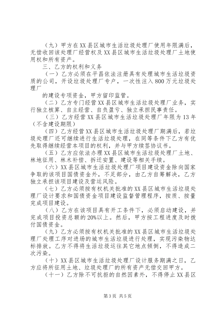 2024年县区城市污水处理项目建设及经营模式分析_第3页