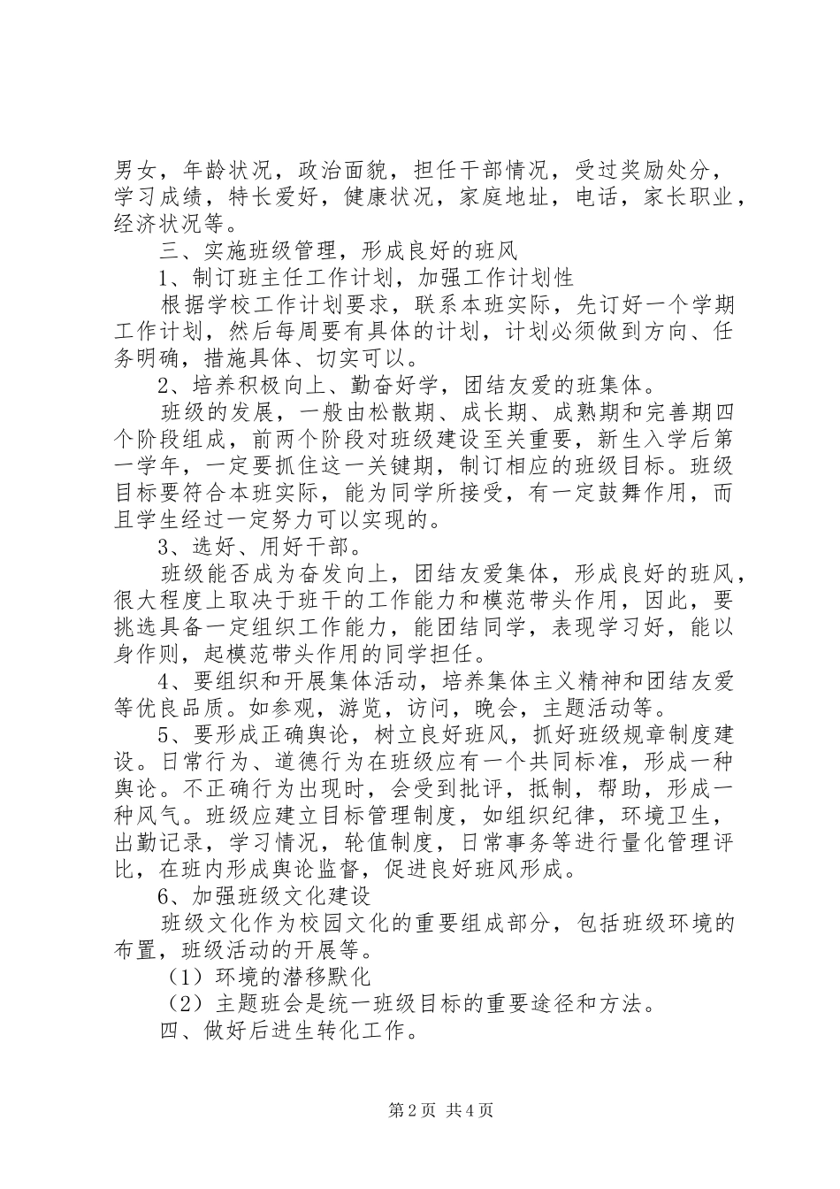 2024年中职班主任工作计划范文_第2页