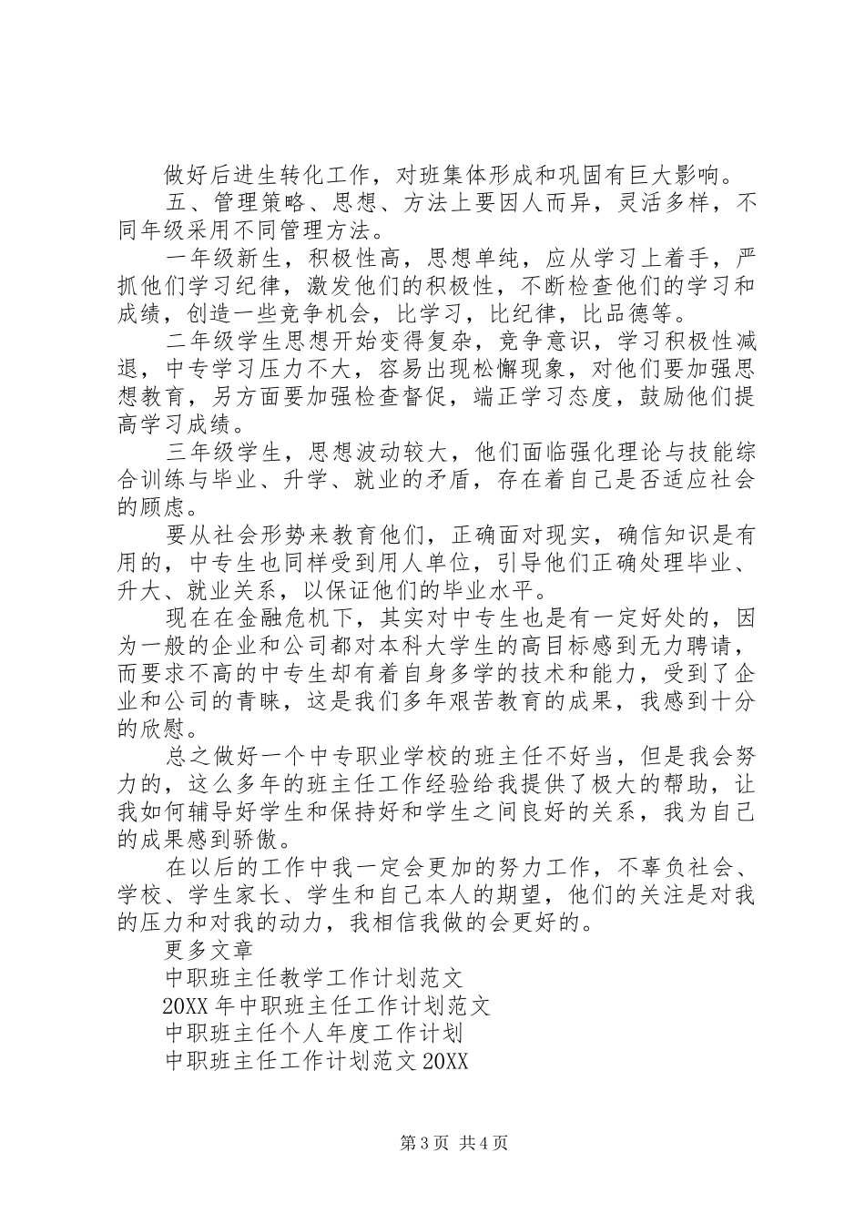 2024年中职班主任工作计划范文_第3页