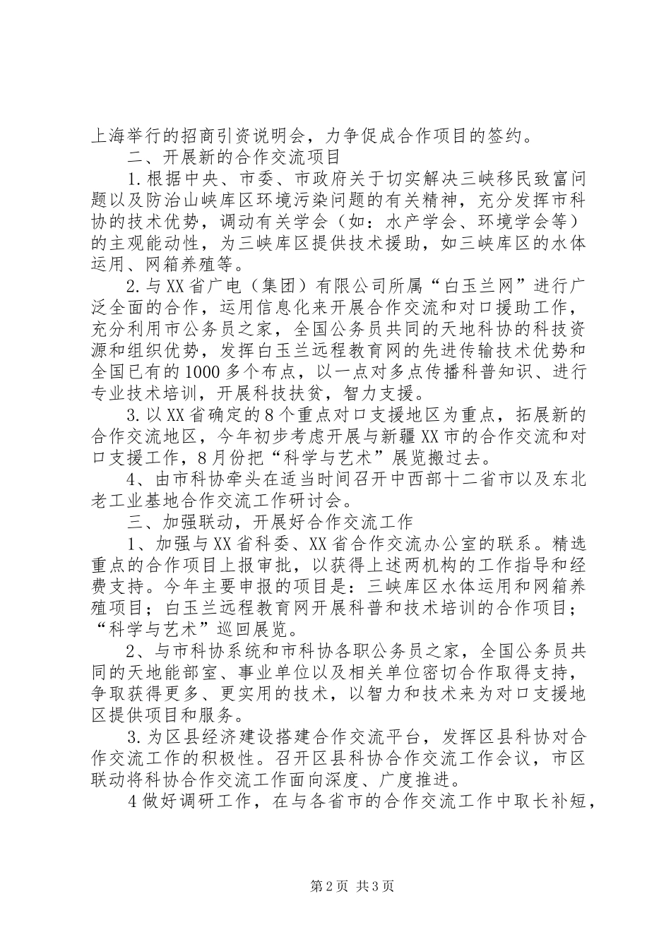 2024年最新科学技术协会工作计划_第2页