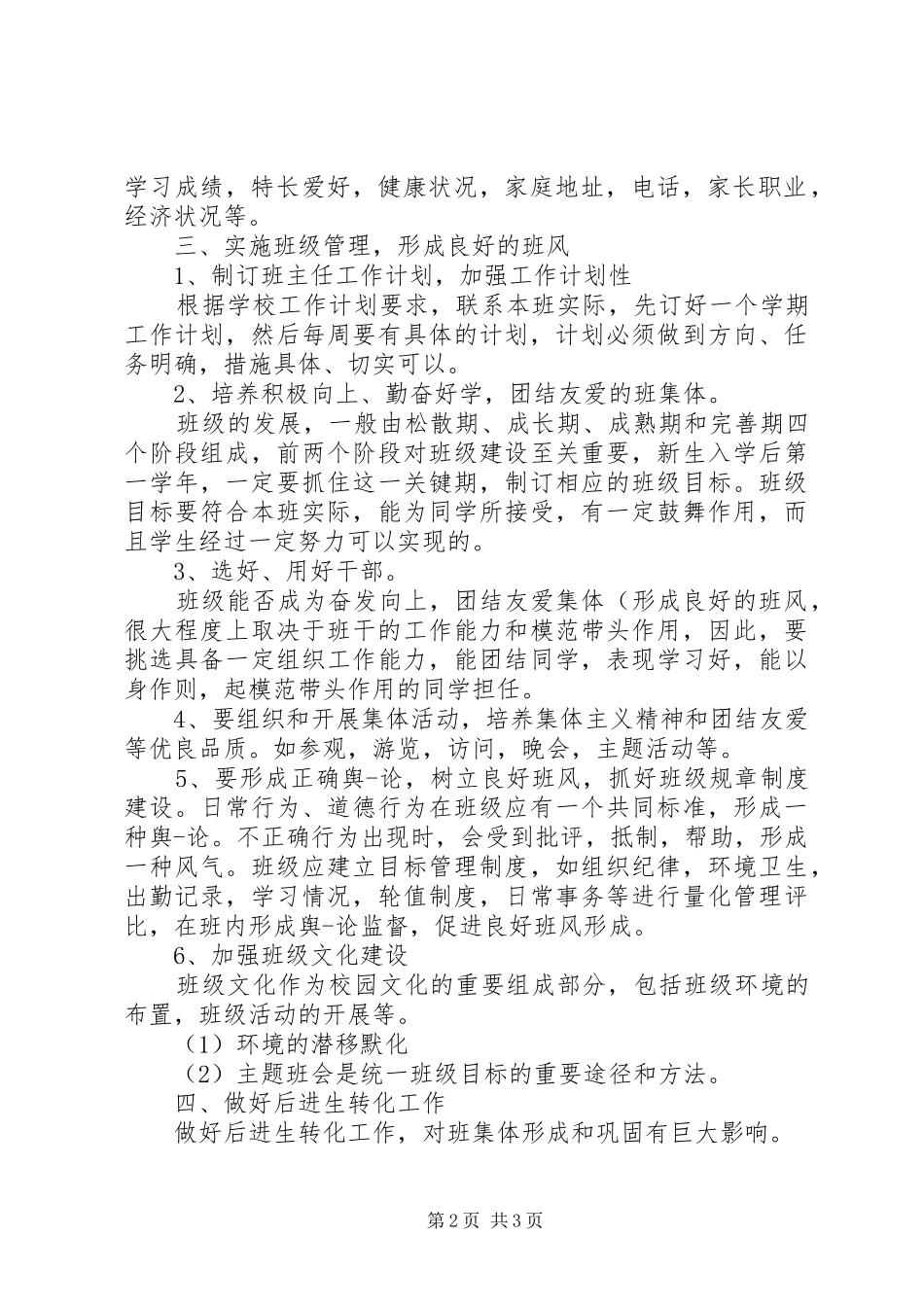 2024年中专生班主任工作计划_第2页