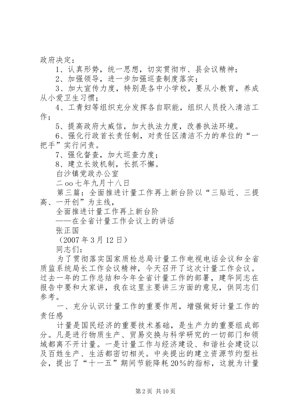 2024年县区城乡规划工作再上新台阶_第2页