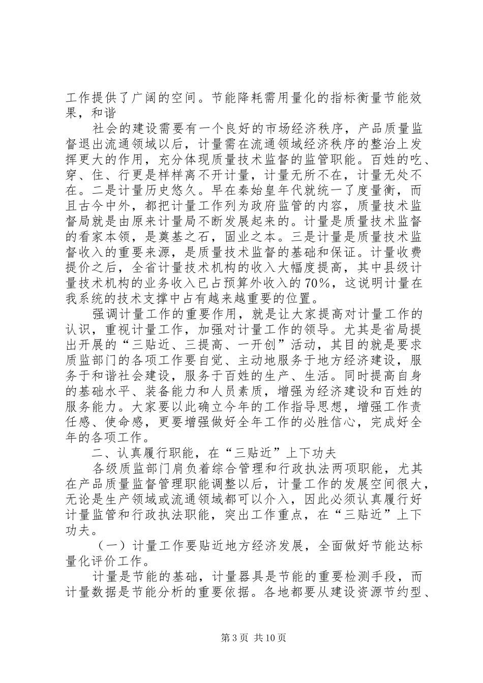 2024年县区城乡规划工作再上新台阶_第3页
