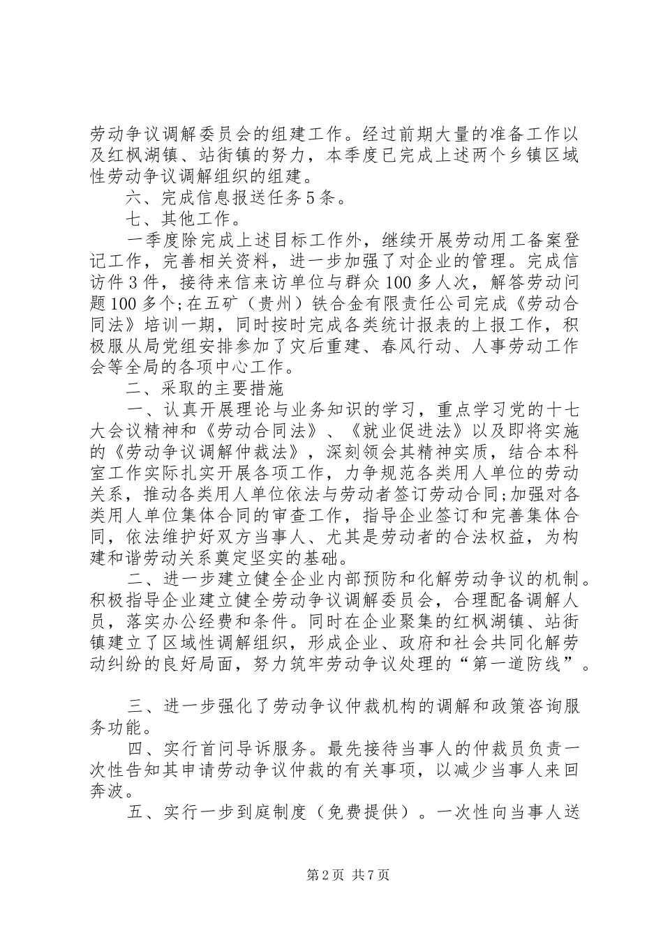 2024年仲裁院工作总结_第2页