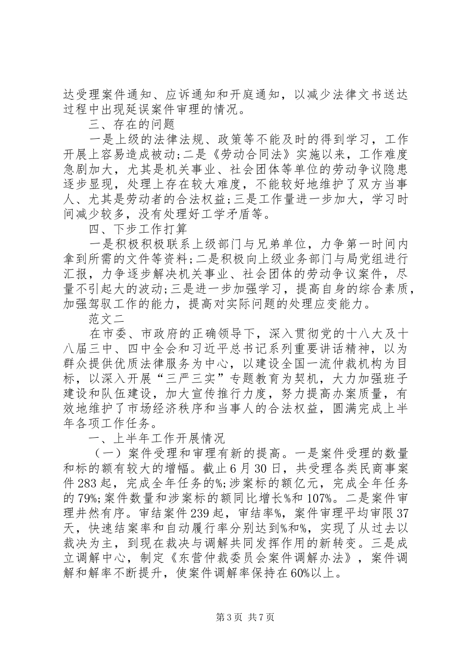 2024年仲裁院工作总结_第3页