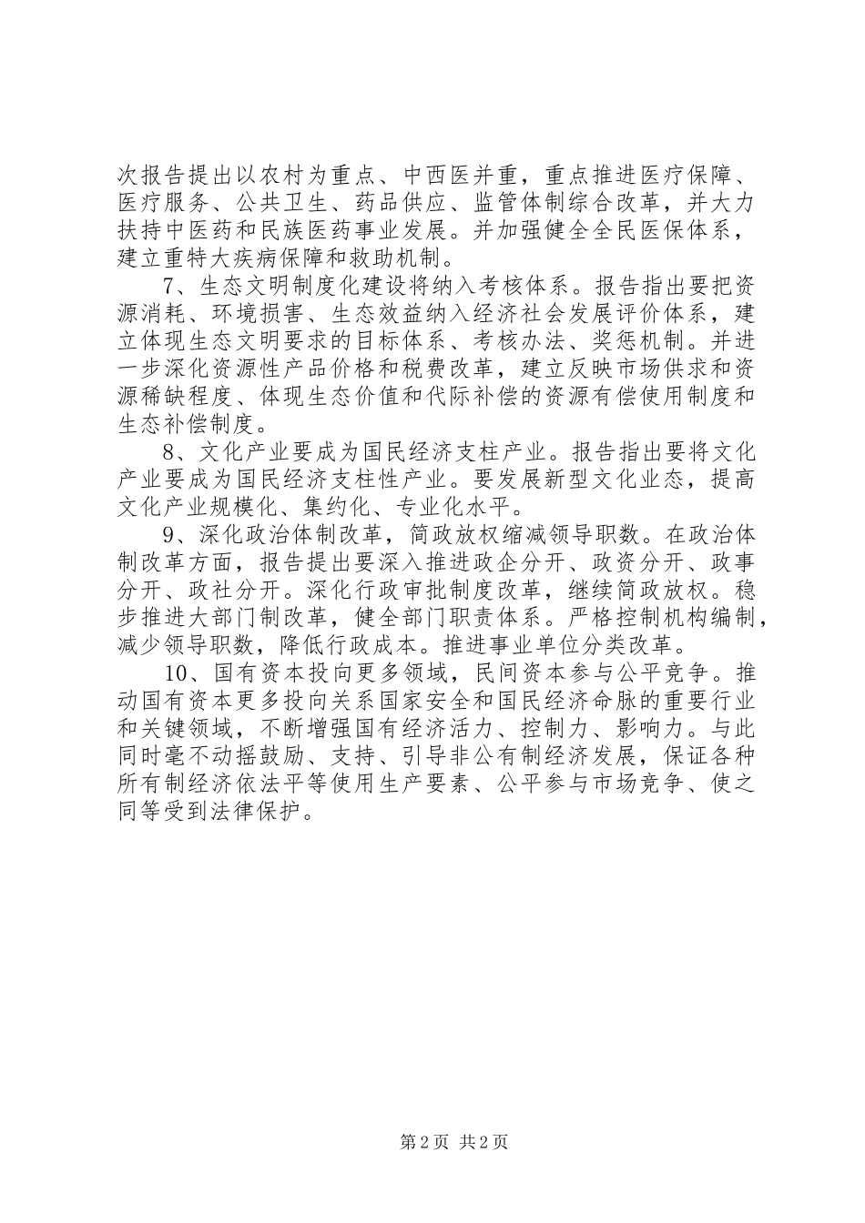 2024年县区城乡规划局十大创新十大亮点汇报_第2页