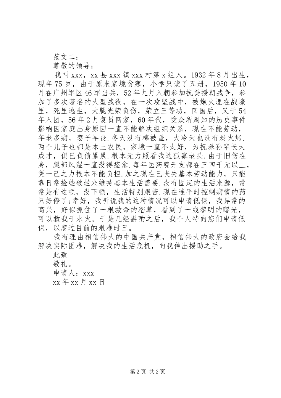 2024年最新困难户低保申请书_第2页