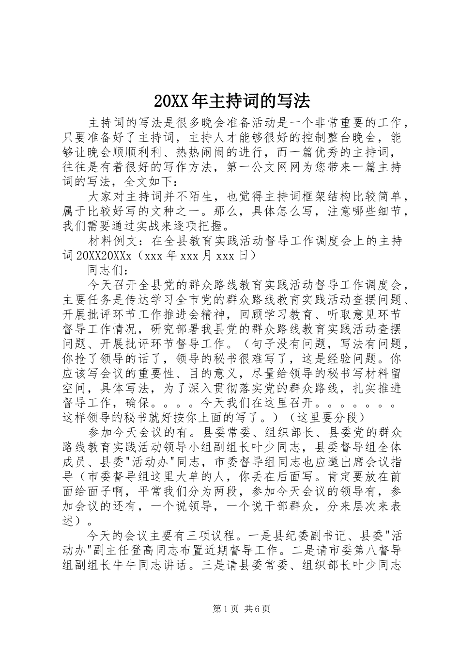 2024年主持词的写法_第1页