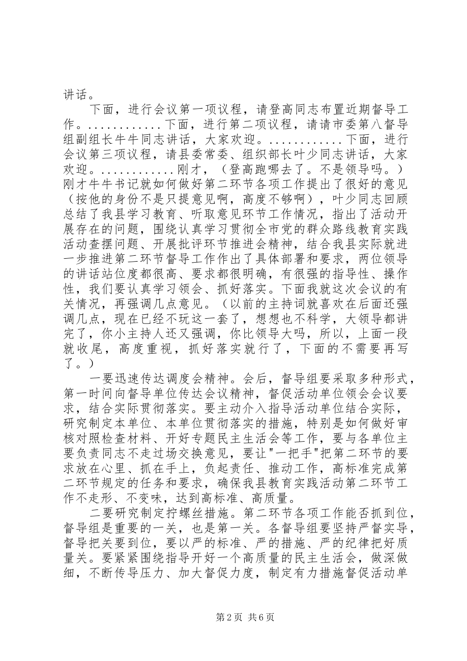 2024年主持词的写法_第2页