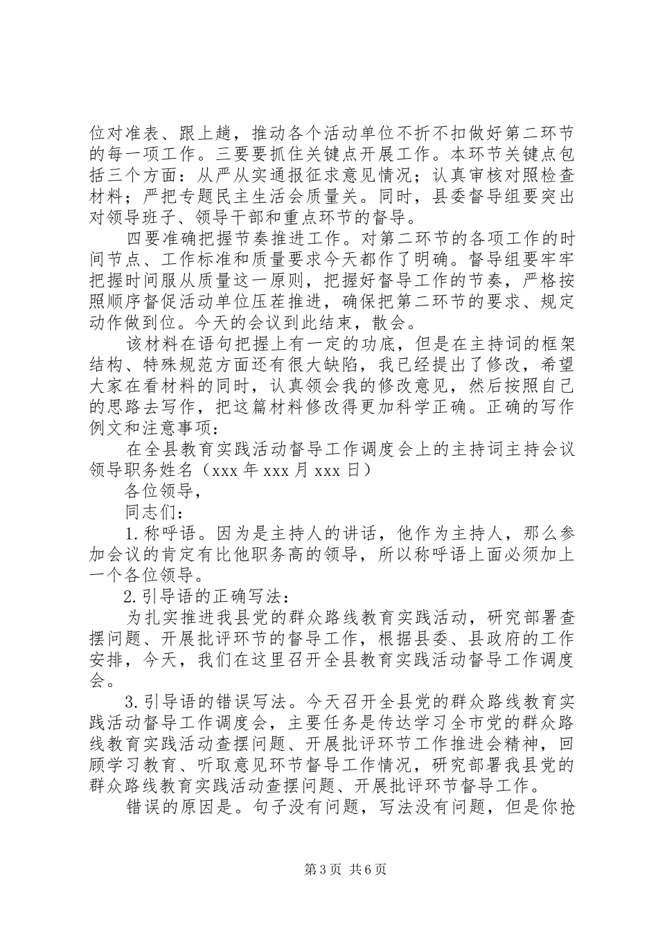 2024年主持词的写法_第3页