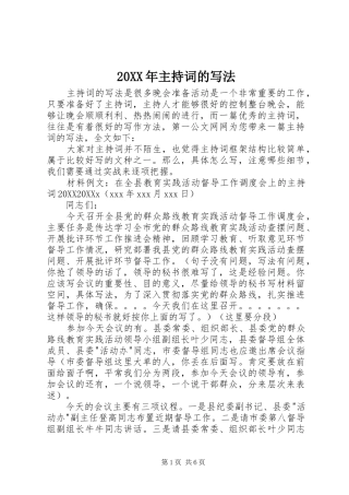 2024年主持词的写法