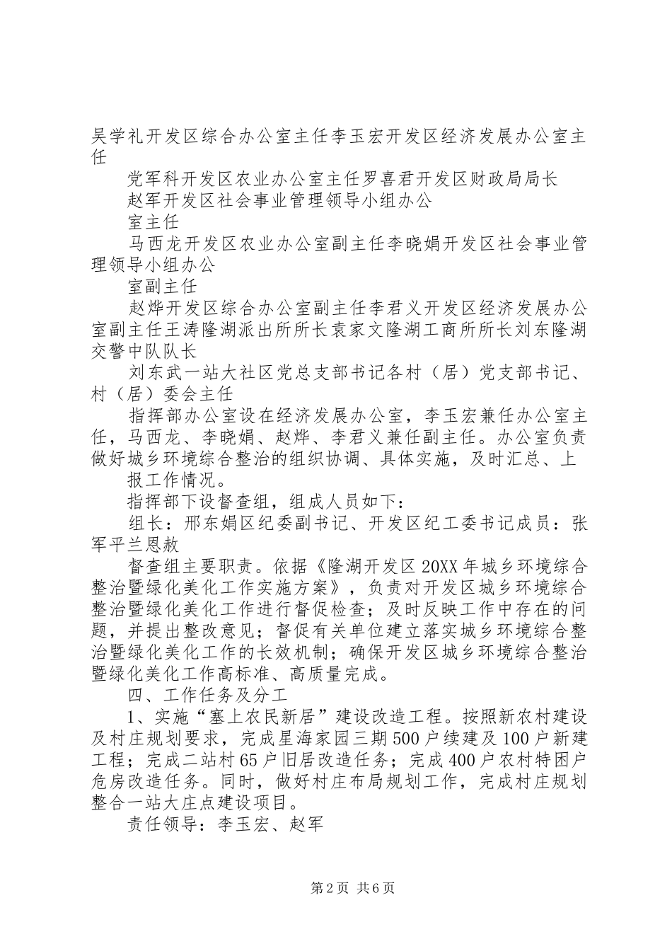 2024年县区城乡环境综合整治暨绿化美化工程实施方案新_第2页