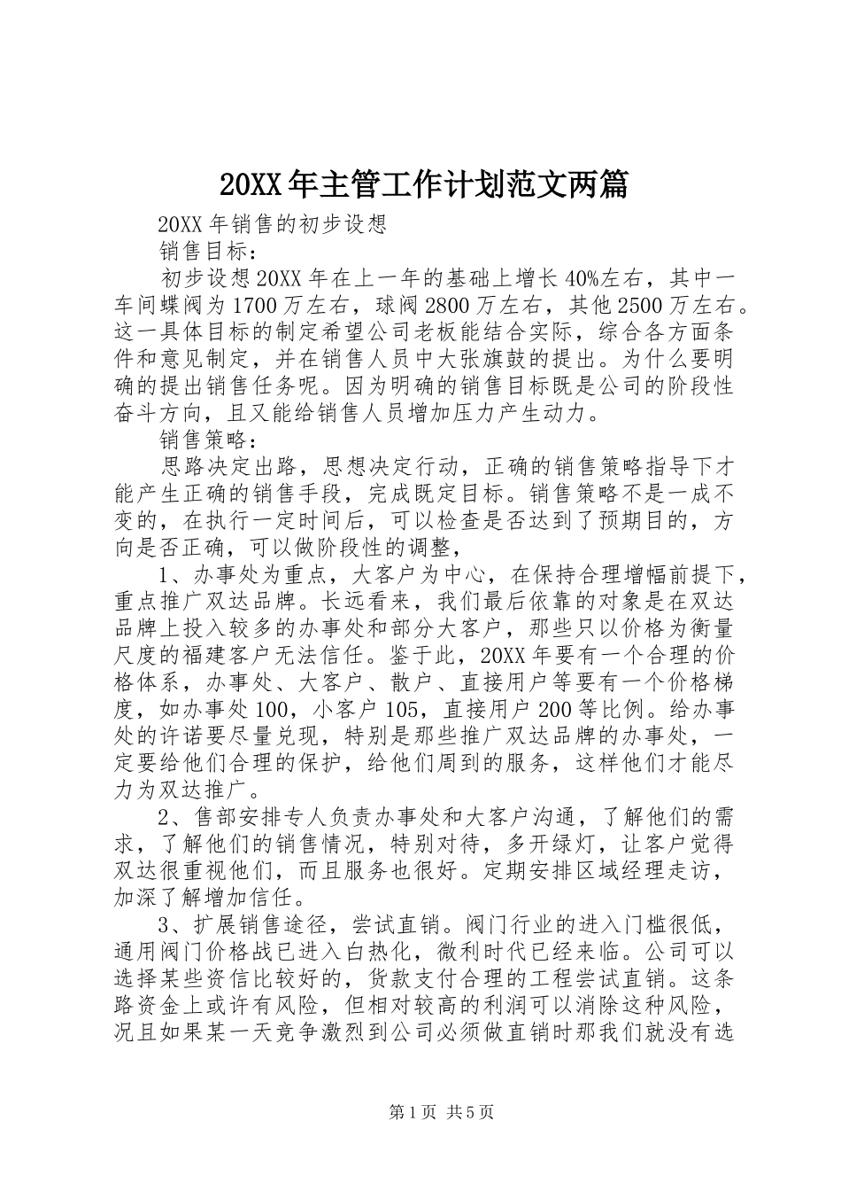 2024年主管工作计划范文两篇_第1页