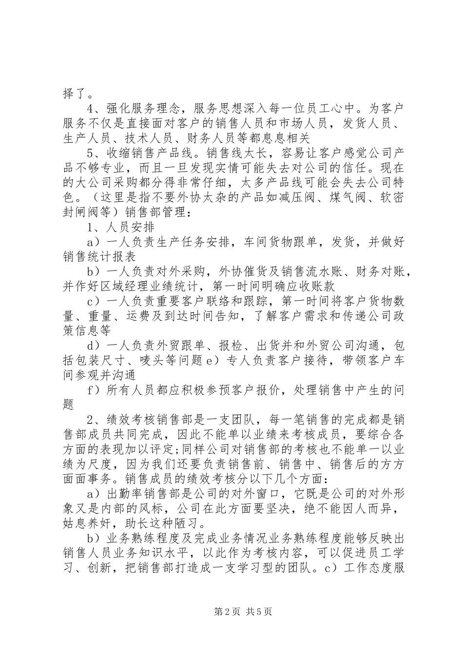 2024年主管工作计划范文两篇_第2页