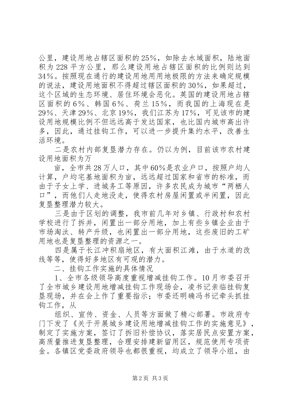 2024年县区城乡建设用地增减挂钩工作汇报_第2页