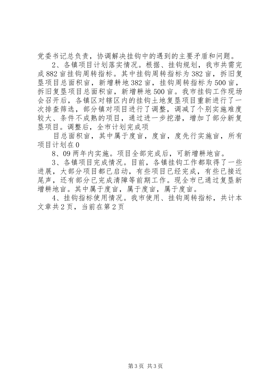 2024年县区城乡建设用地增减挂钩工作汇报_第3页