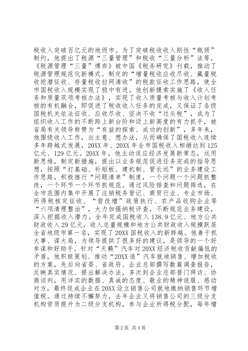 2024年最新劳动模范事迹材料_第2页