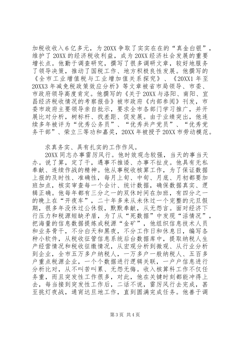 2024年最新劳动模范事迹材料_第3页