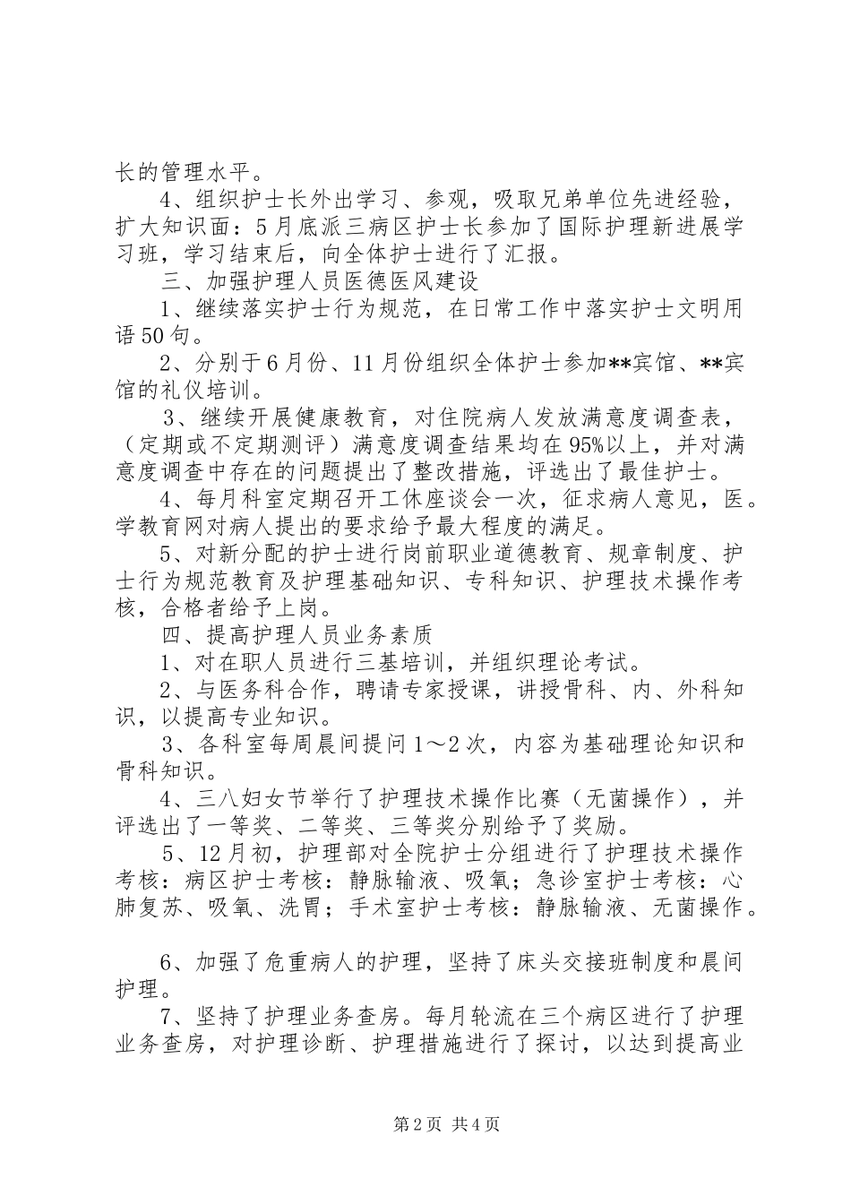2024年主管护师工作总结_第2页